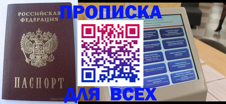 прописка иностранных граждан в Нефтекумске